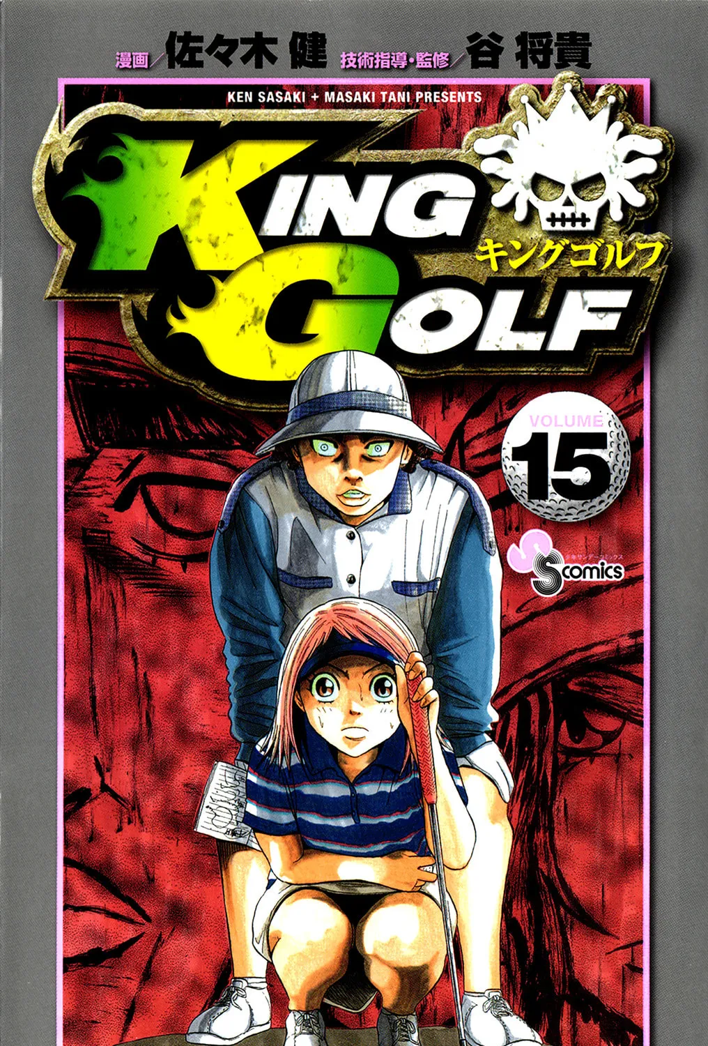 KING GOLF Chapter 139 page 1 - 