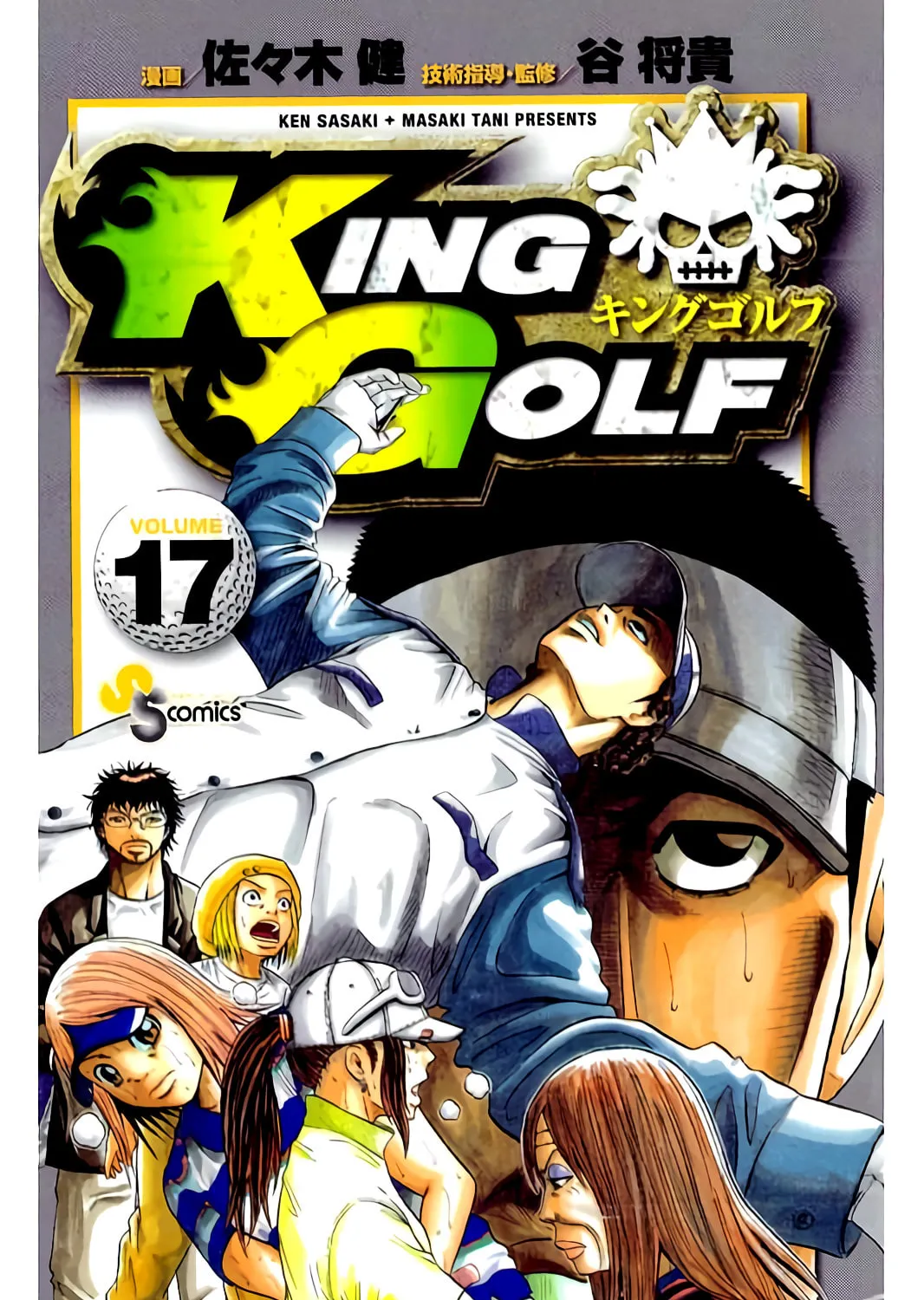 KING GOLF Chapter 158 page 2 - 