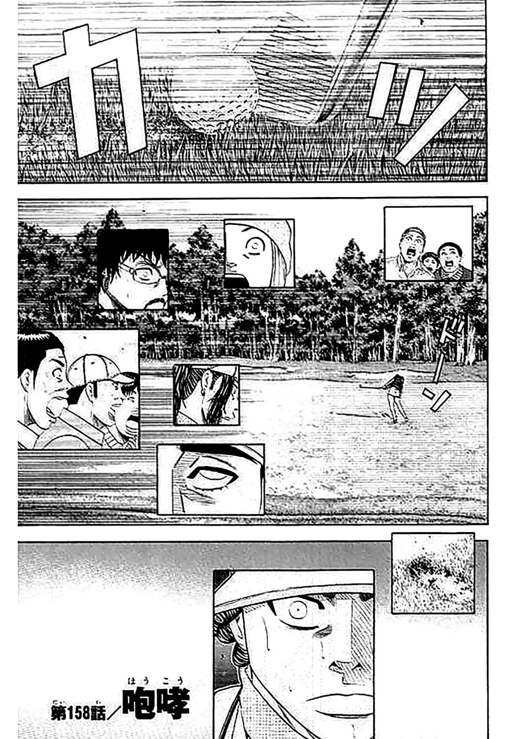 KING GOLF Chapter 158 page 8 - 