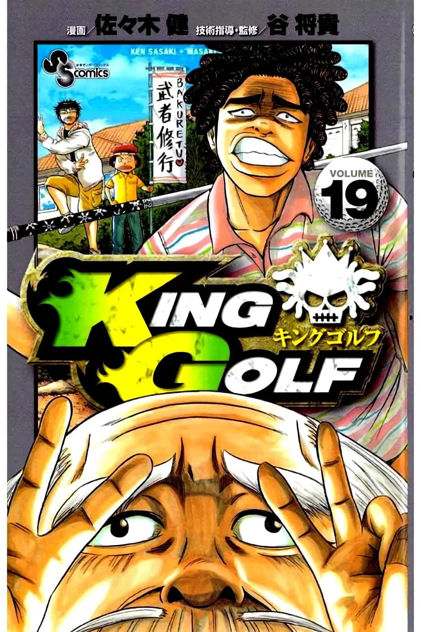 KING GOLF Chapter 176 page 3 - 