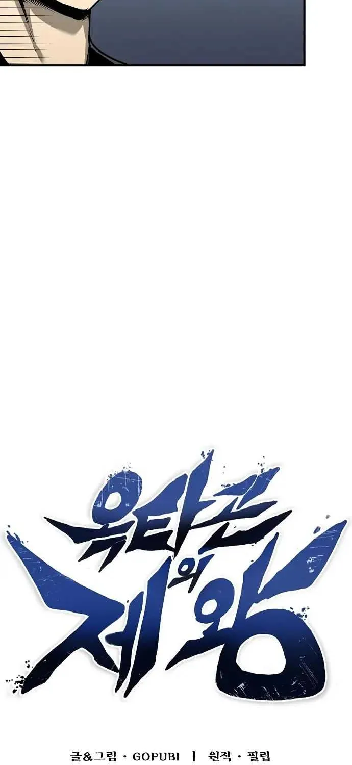 King Of Octagon Chapter 10 page 6 - 