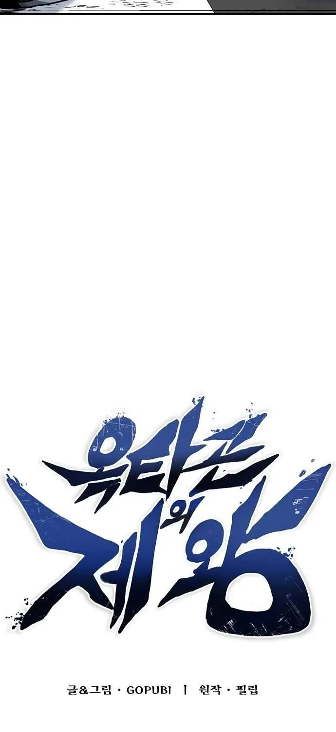 King Of Octagon Chapter 11 page 17 - 