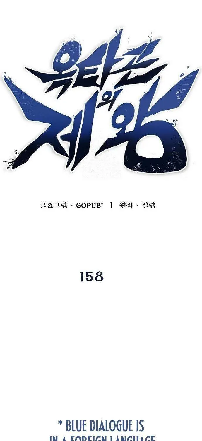King Of Octagon Chapter 158 page 3 - 