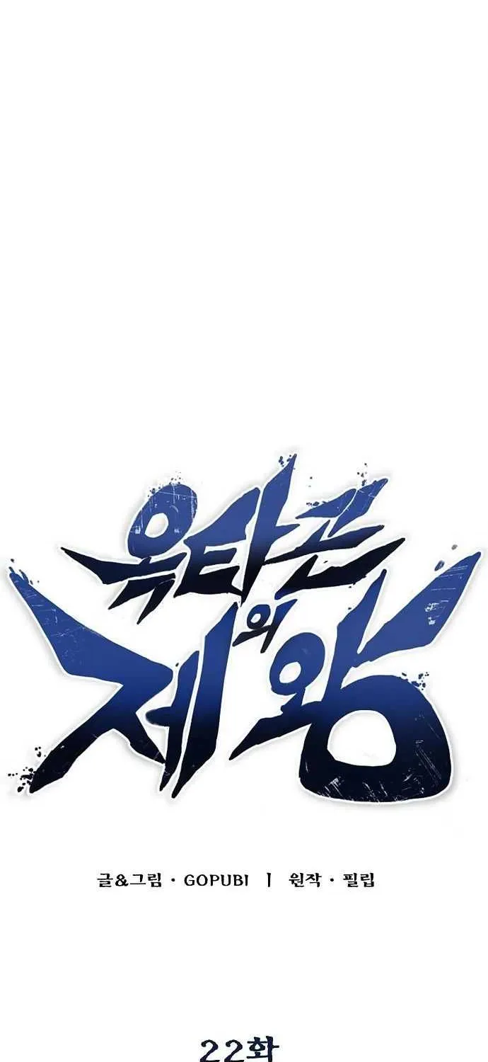 King Of Octagon Chapter 22 page 39 - 