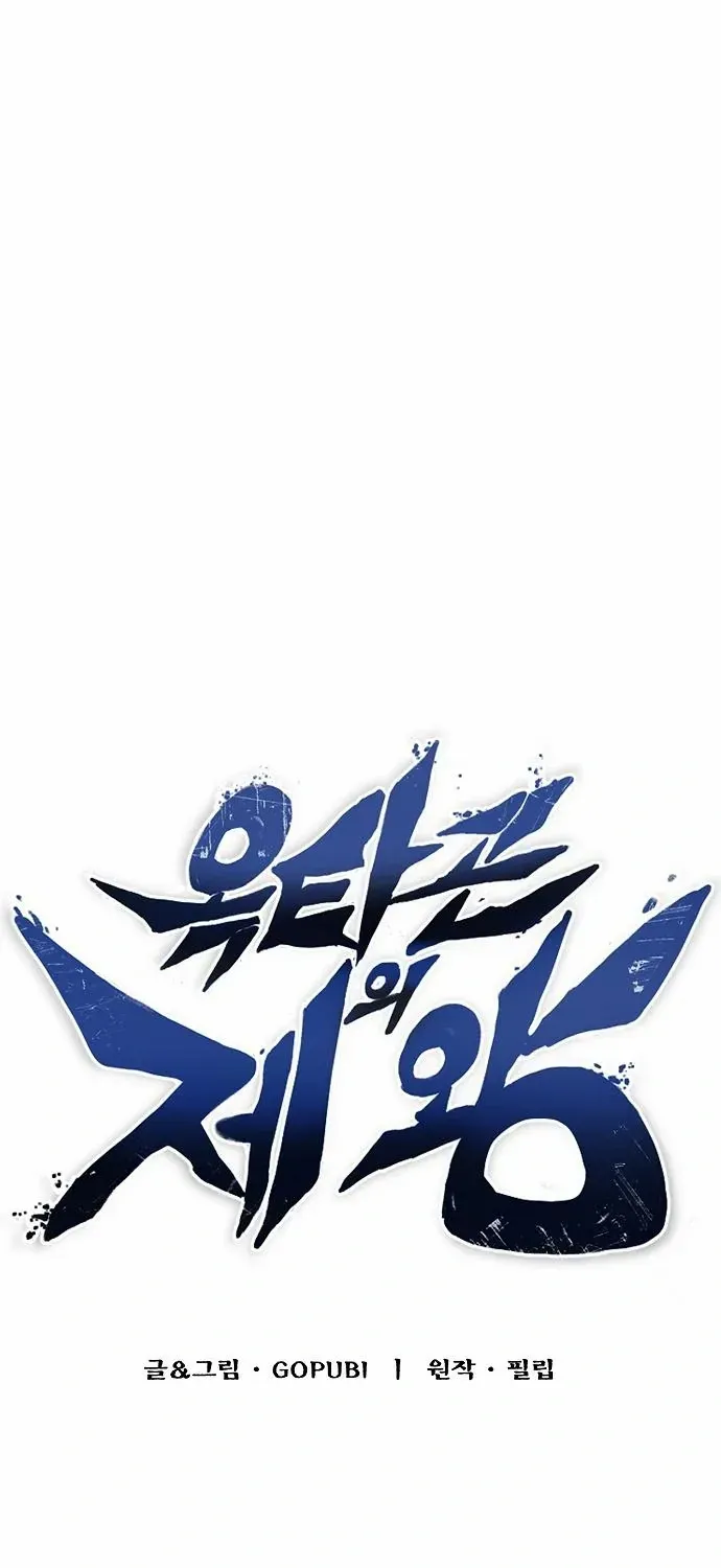 King Of Octagon Chapter 24 page 1 - 
