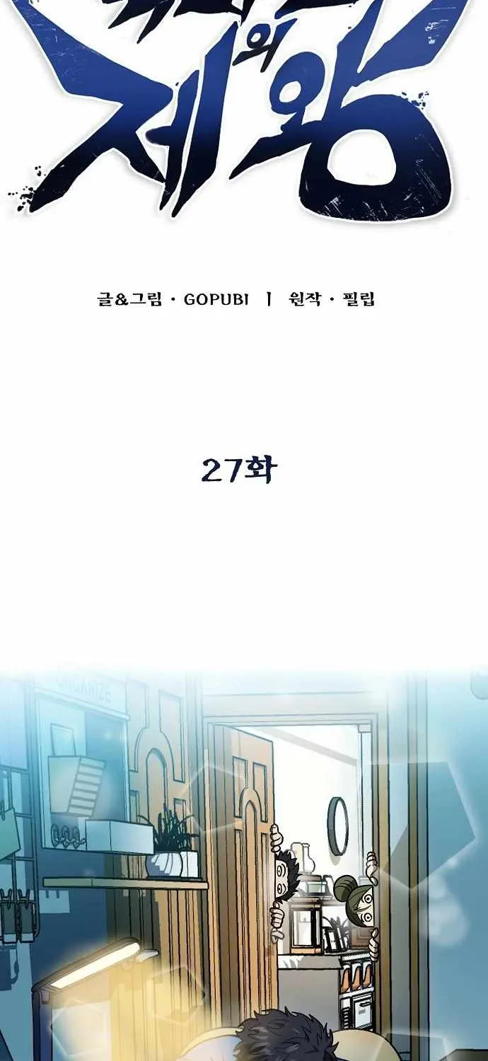 King Of Octagon Chapter 27 page 19 - 