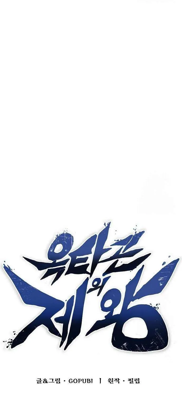 King of the Octagon Chapter 148 page 19 - 