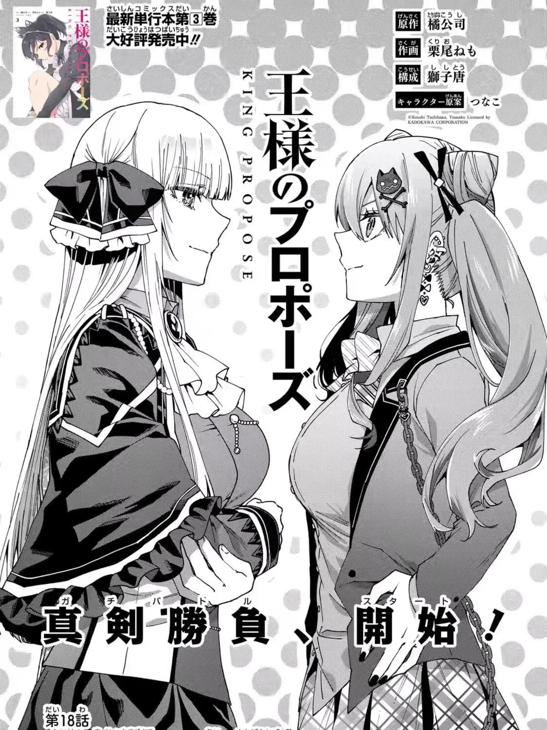 King's Proposal Chapter 18 page 5 - 