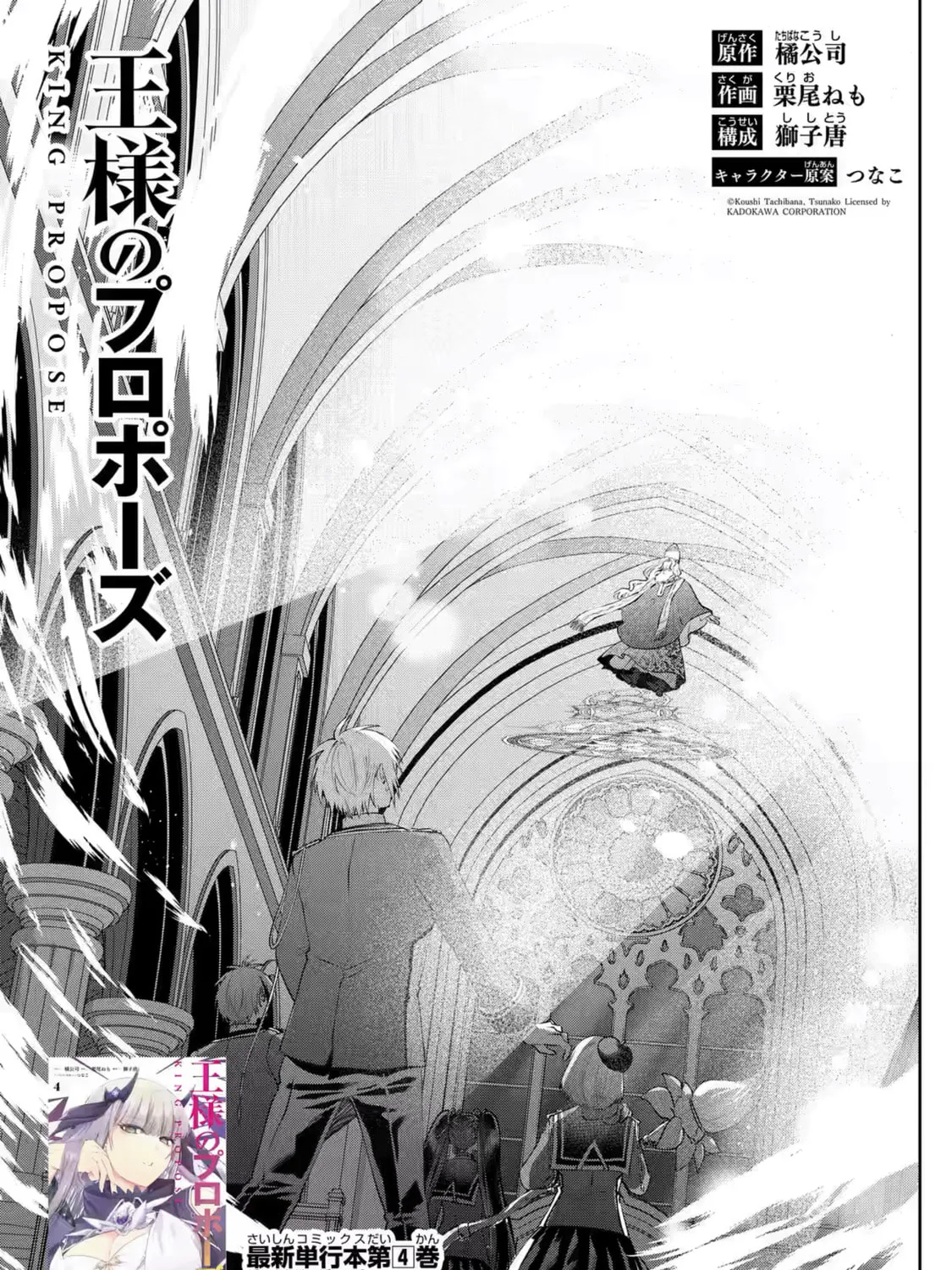 King's Proposal Chapter 22 page 13 - 