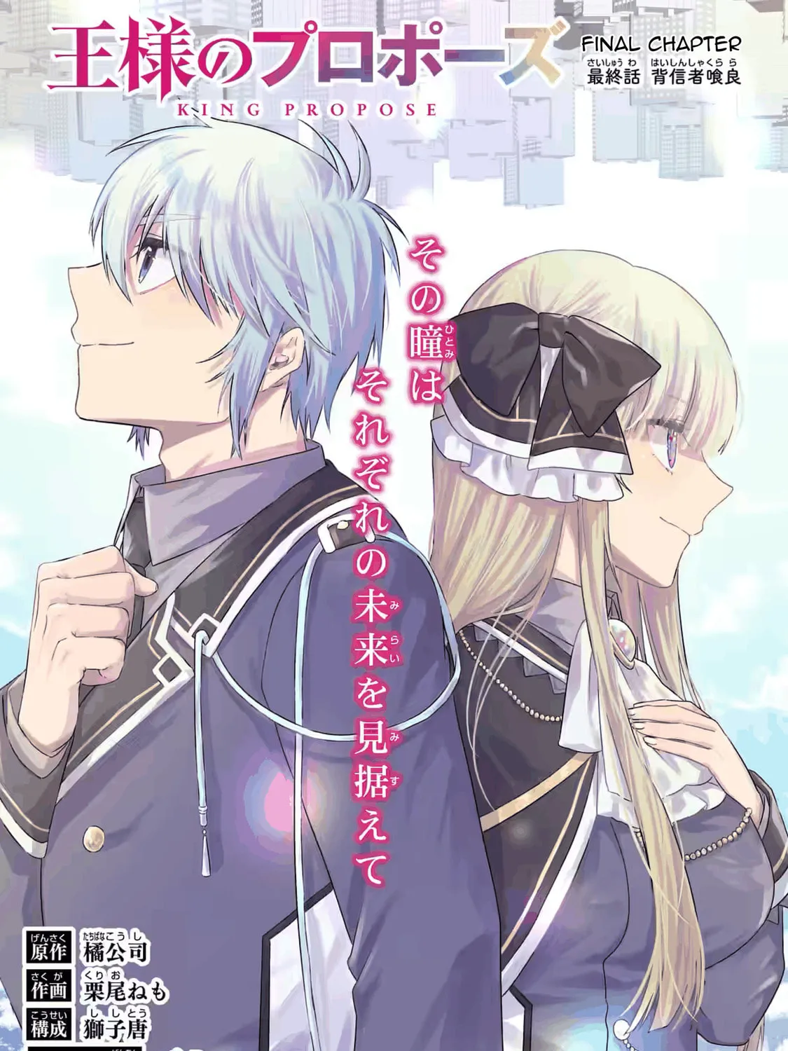 King's Proposal Chapter 24 page 1 - 