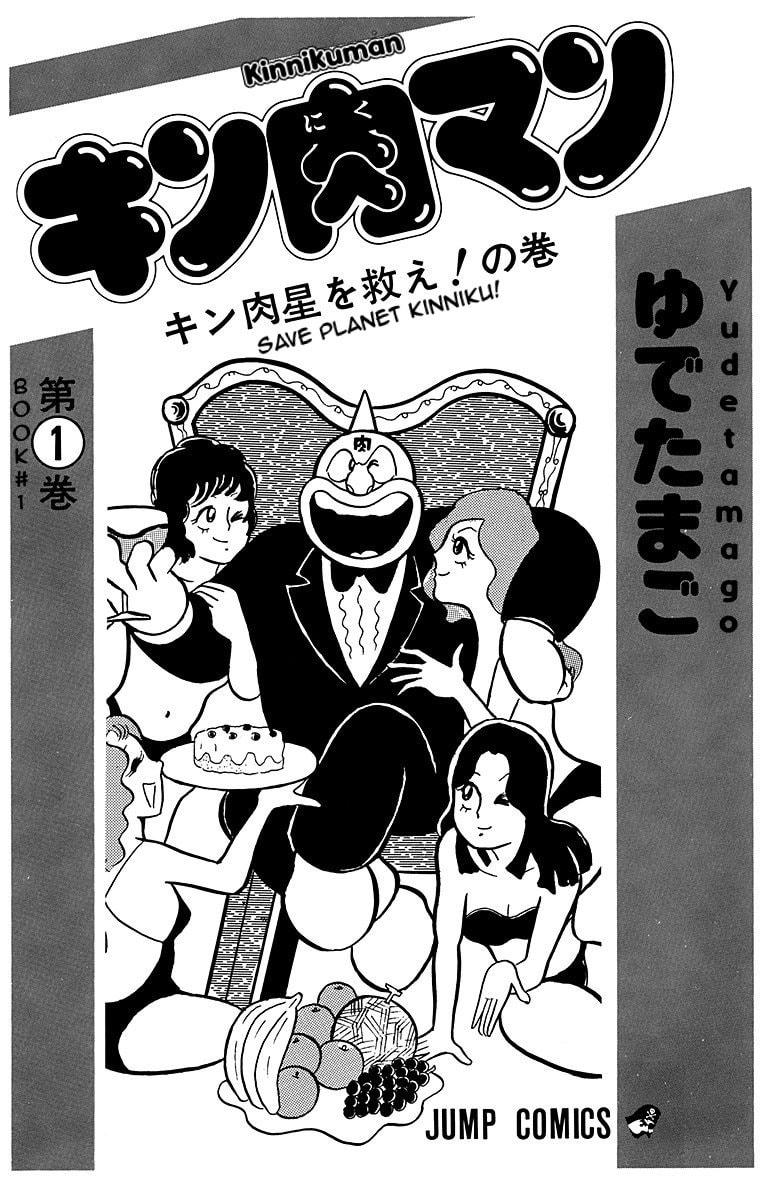Kinnikuman Chapter 1 page 1 - 