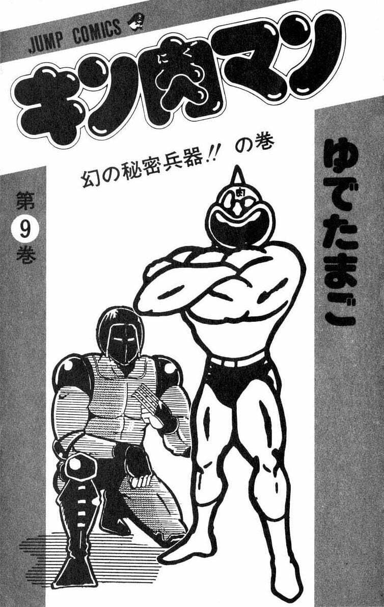 Kinnikuman Chapter 109 page 1 - 