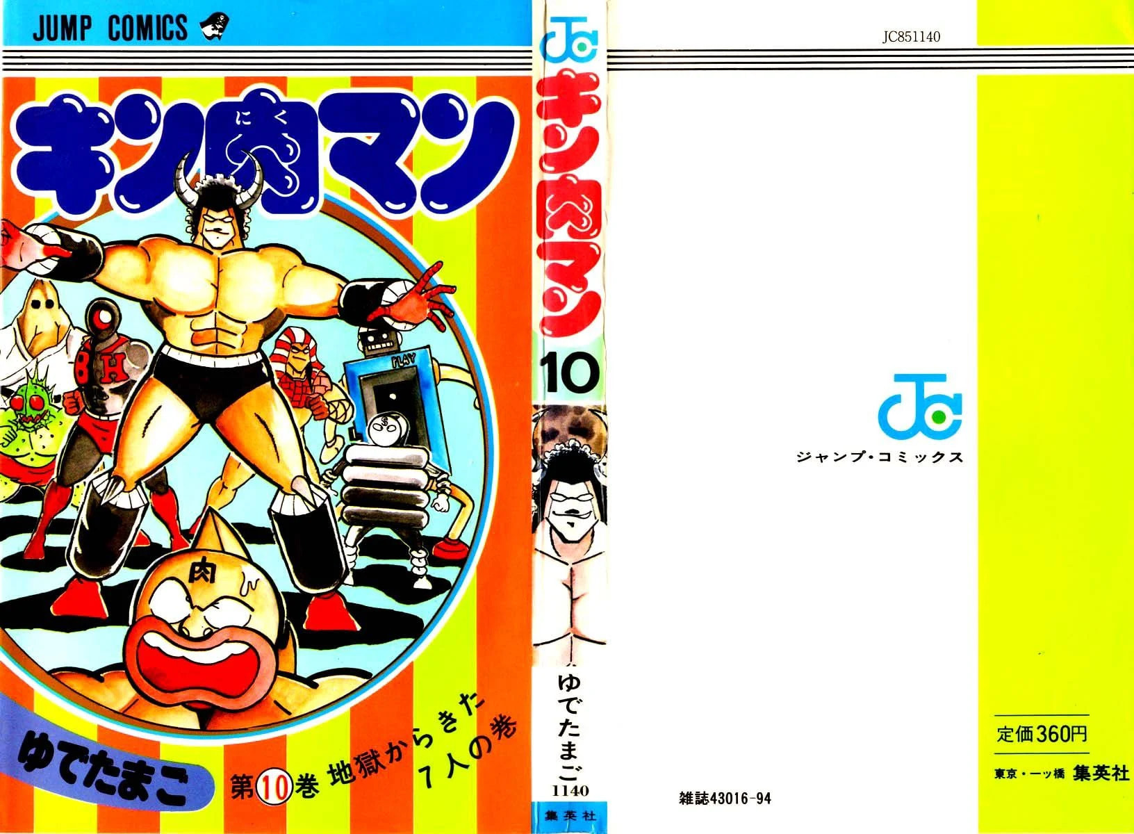 Kinnikuman Chapter 122 page 1 - 