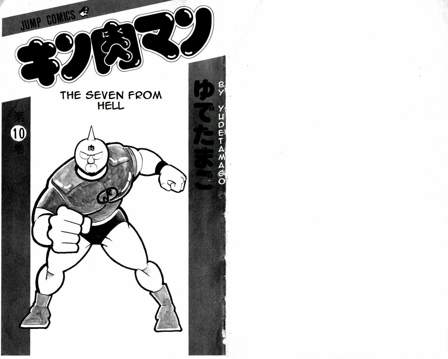 Kinnikuman Chapter 122 page 2 - 