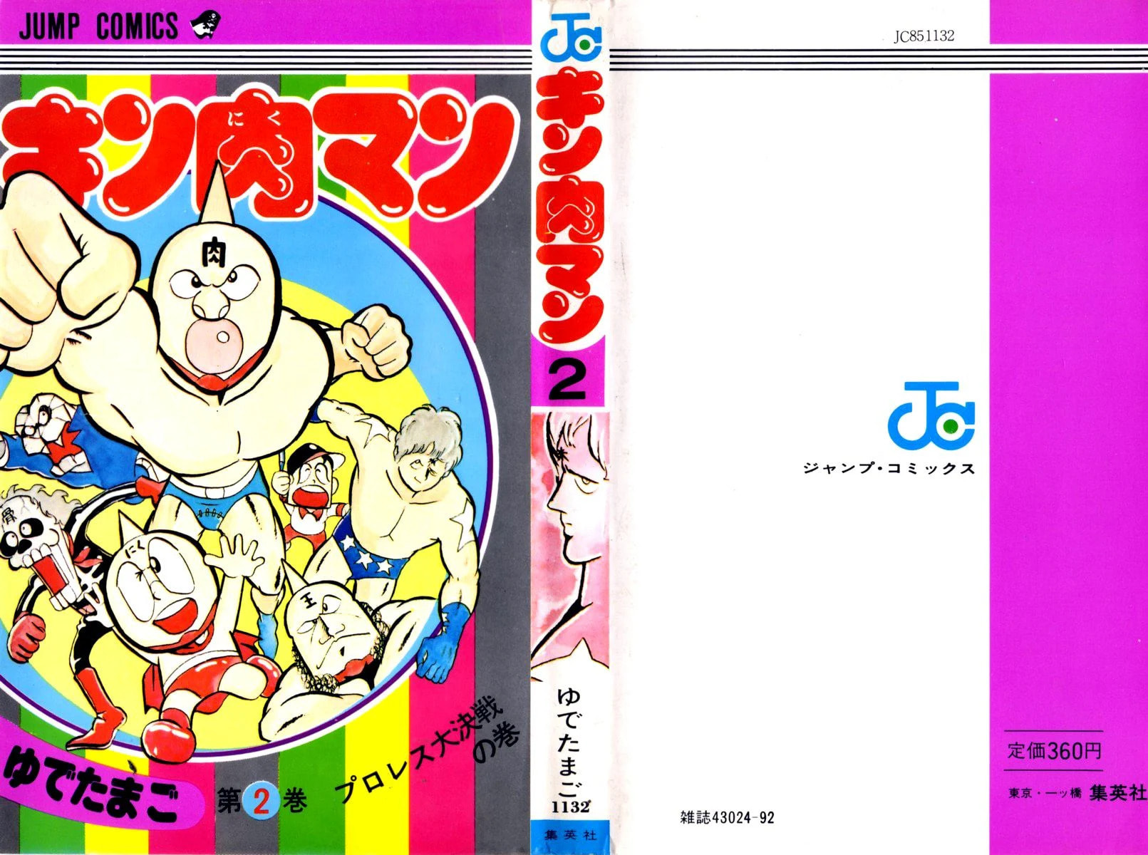 Kinnikuman Chapter 14 page 1 - 