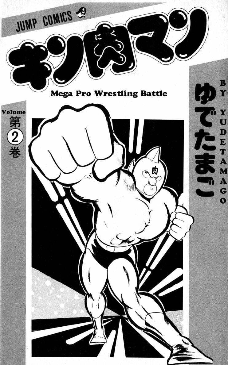 Kinnikuman Chapter 14 page 2 - 