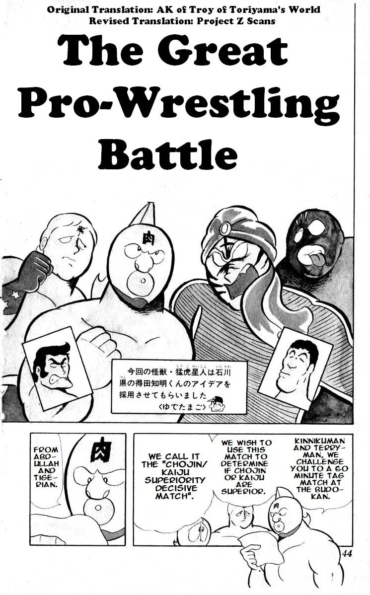 Kinnikuman Chapter 17 page 1 - 