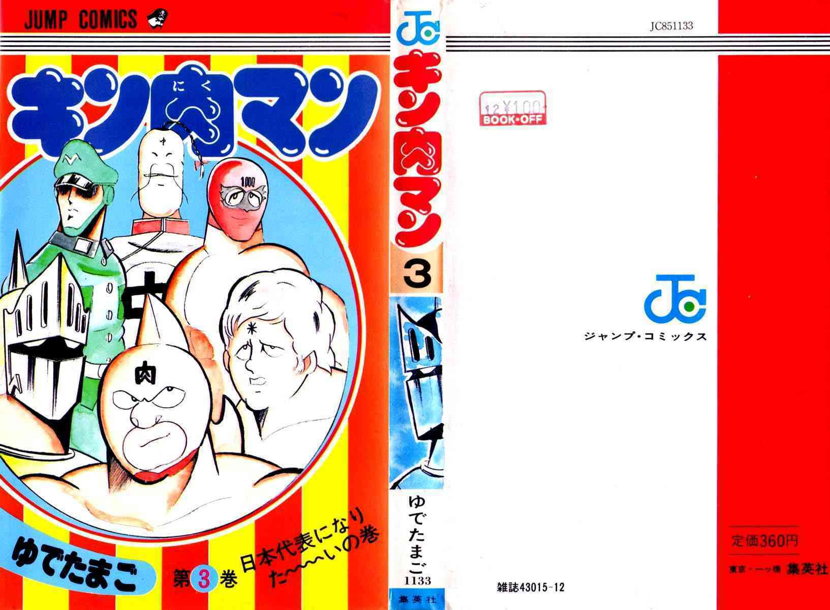 Kinnikuman Chapter 28 page 1 - 