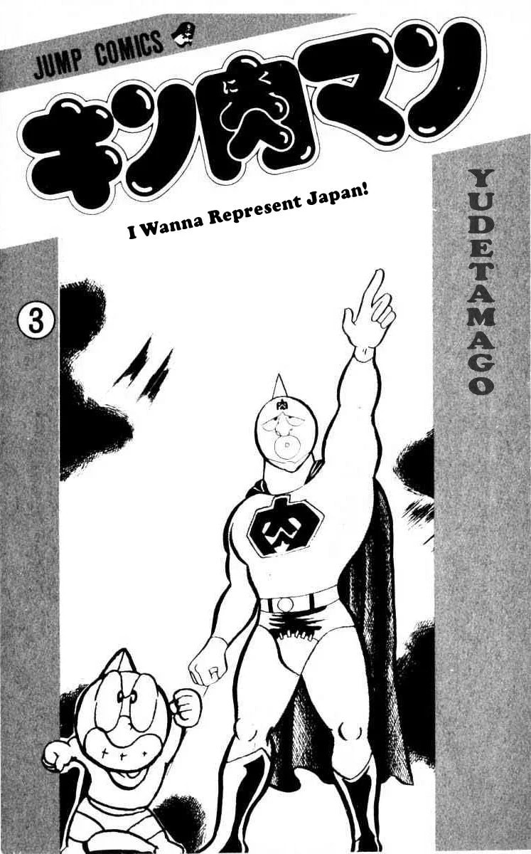 Kinnikuman Chapter 28 page 2 - 