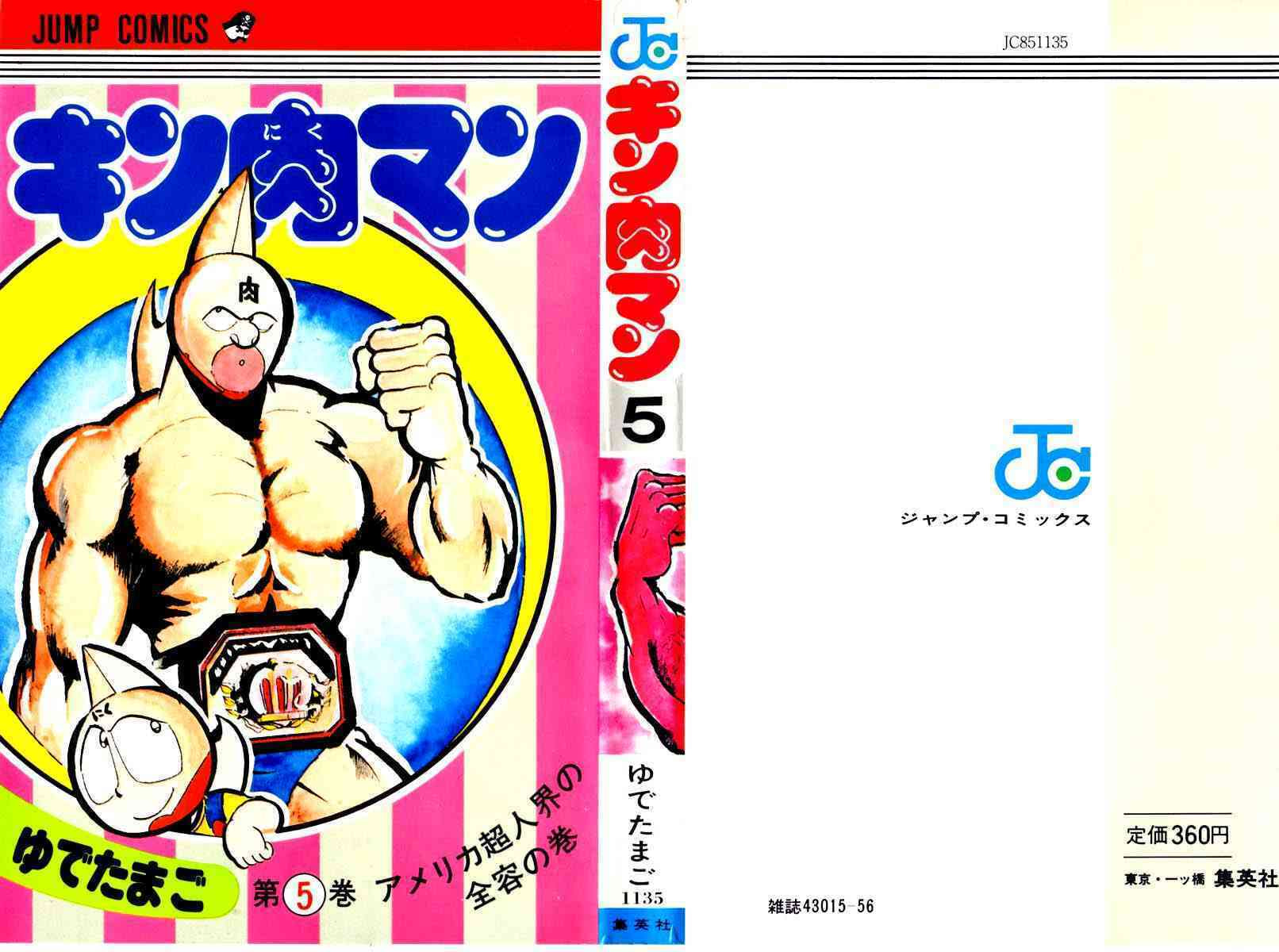 Kinnikuman Chapter 54 page 1 - 