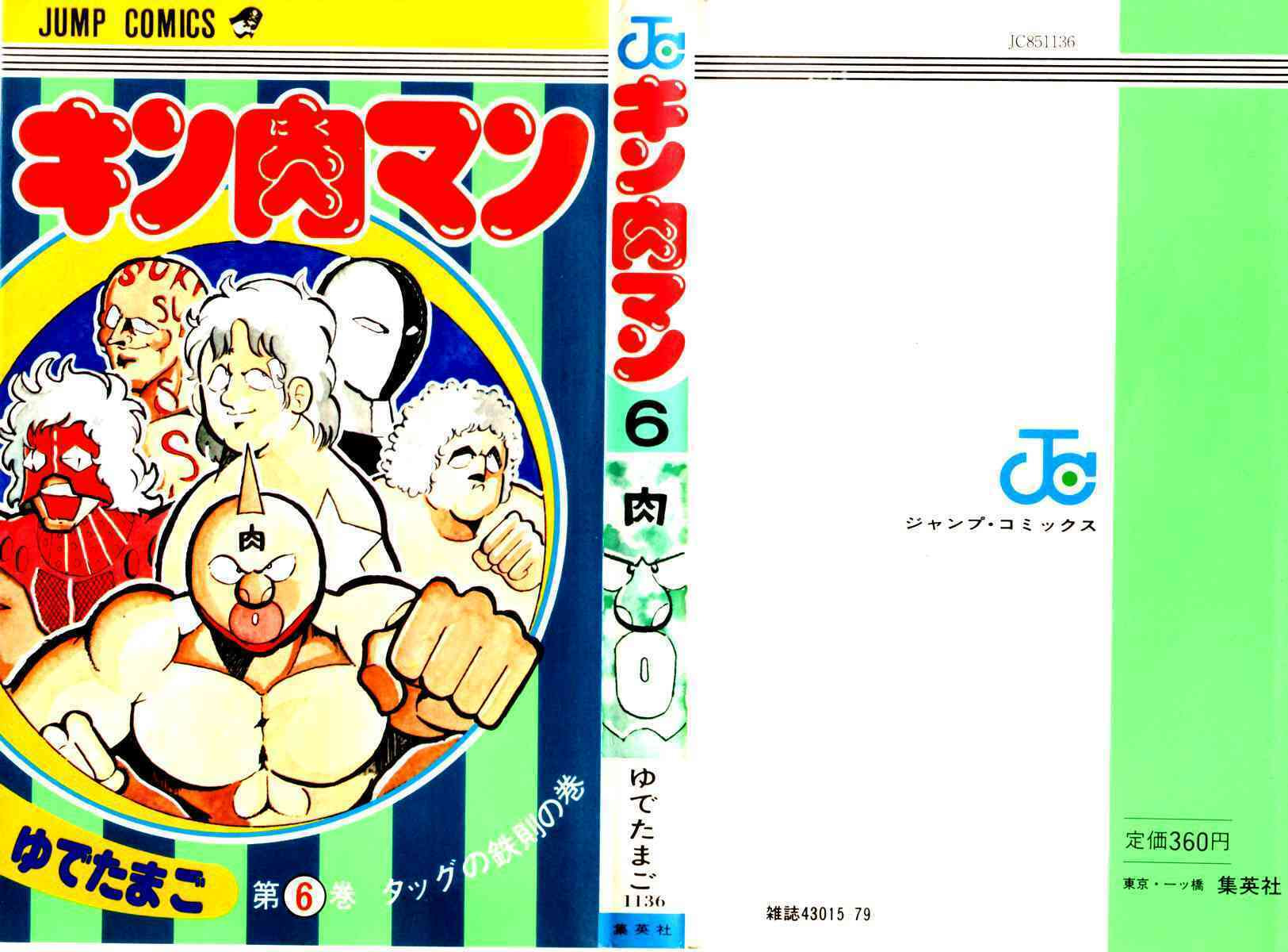Kinnikuman Chapter 68 page 1 - 