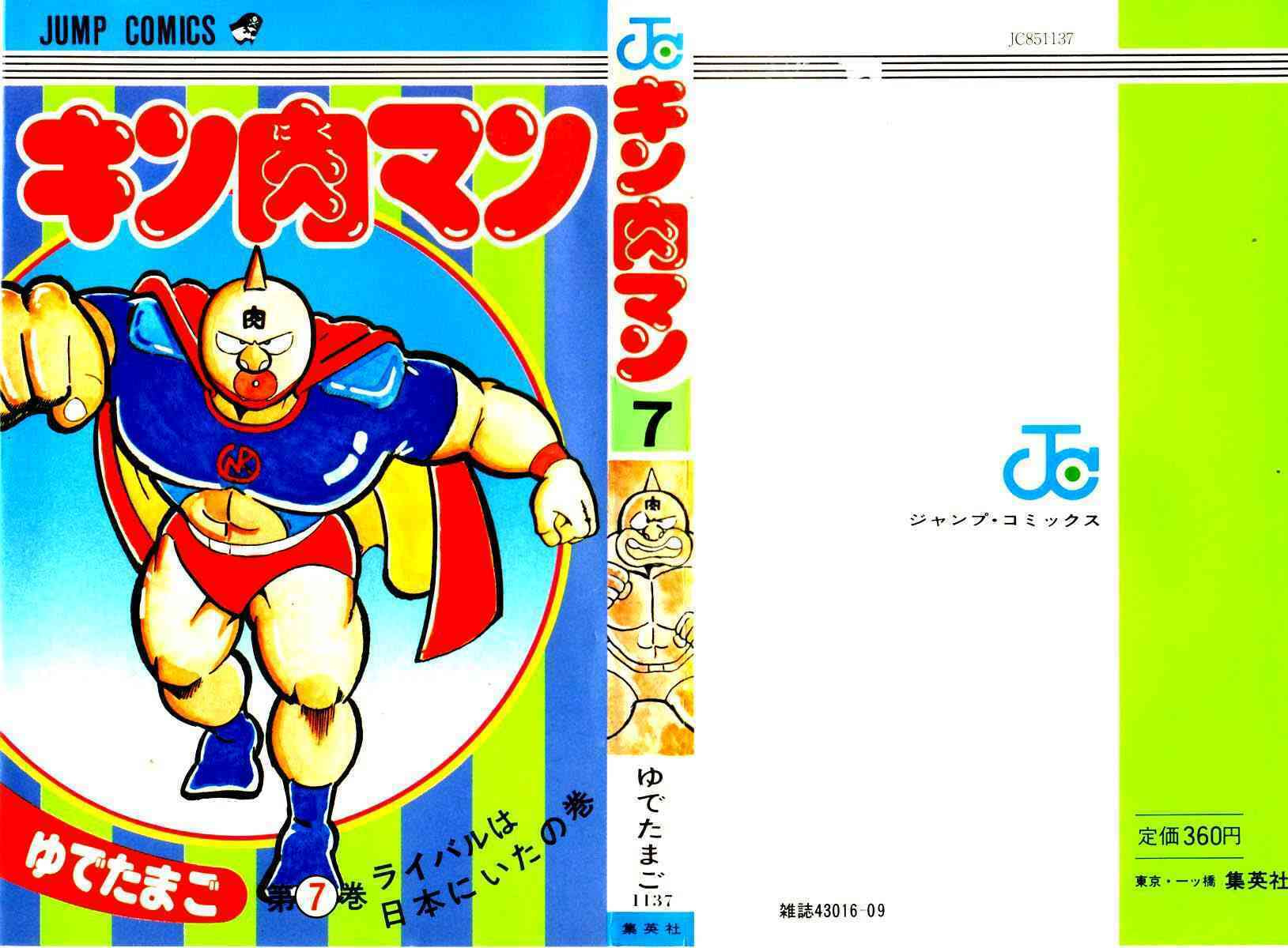 Kinnikuman Chapter 81 page 1 - 