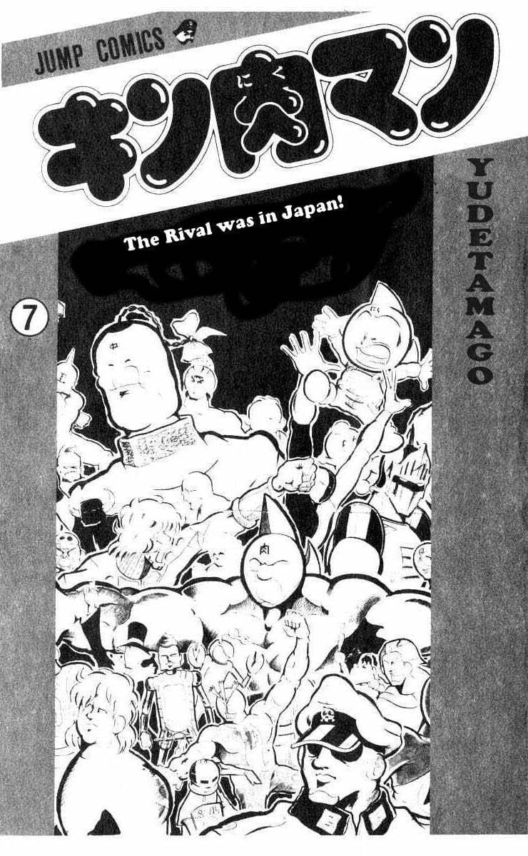 Kinnikuman Chapter 81 page 2 - 