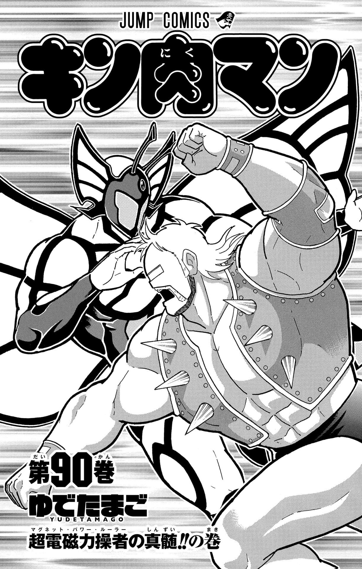 Kinnikuman Chapter 873 page 3 - 