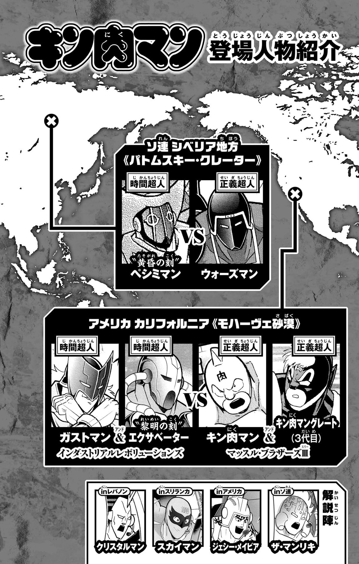 Kinnikuman Chapter 873 page 4 - 