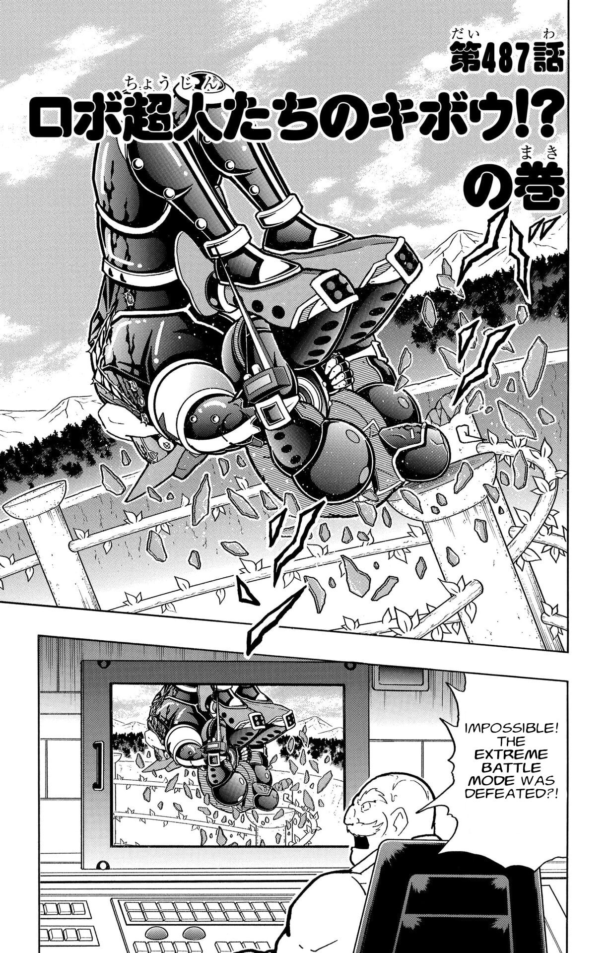 Kinnikuman Chapter 874 page 1 - 