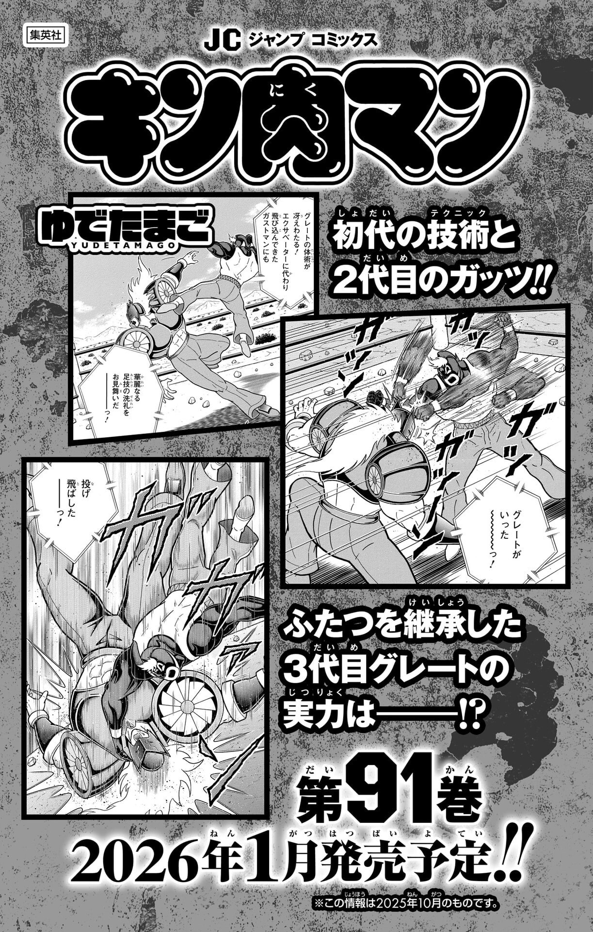 Kinnikuman Chapter 881 page 19 - 
