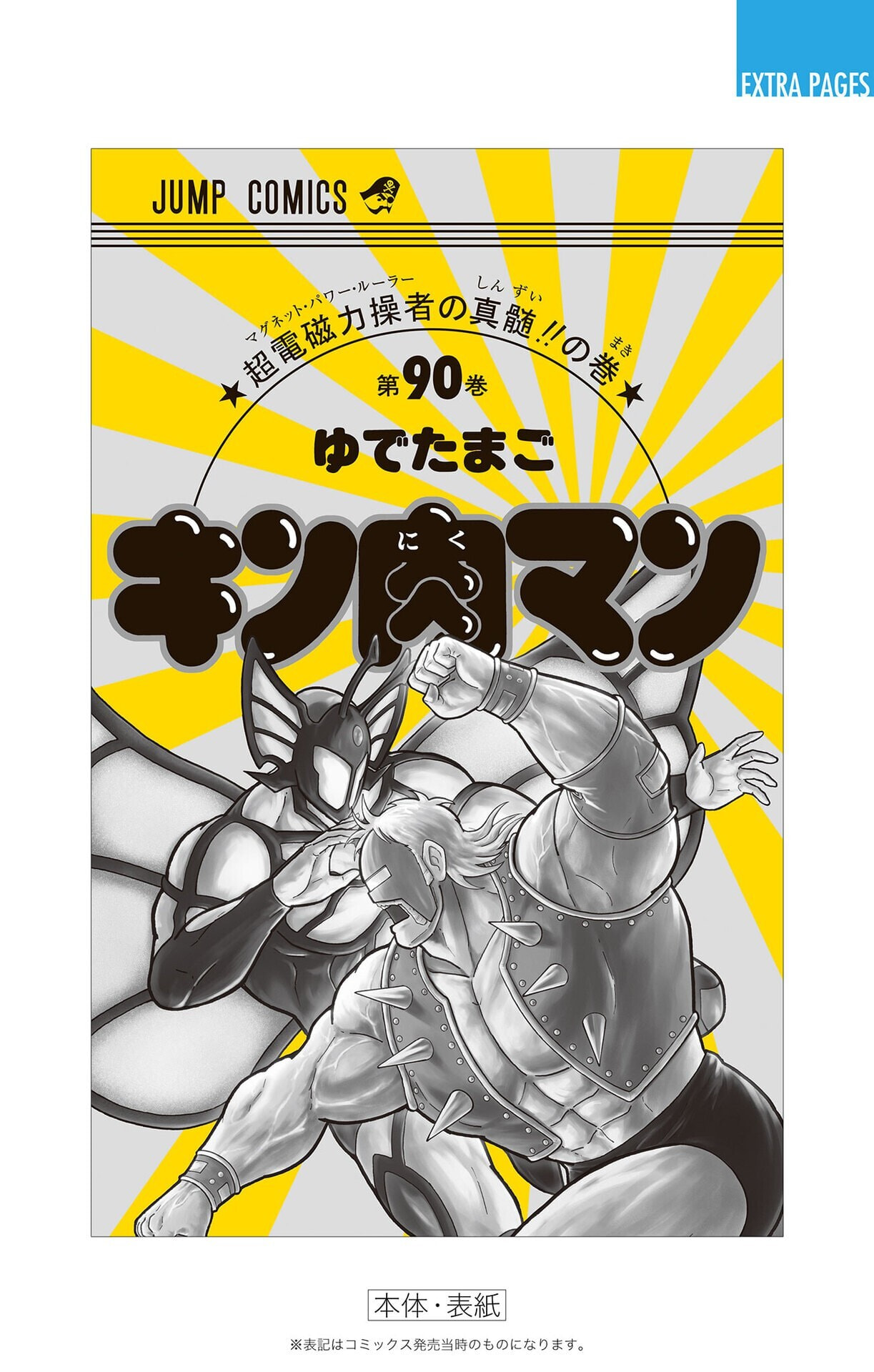Kinnikuman Chapter 882 page 28 - 