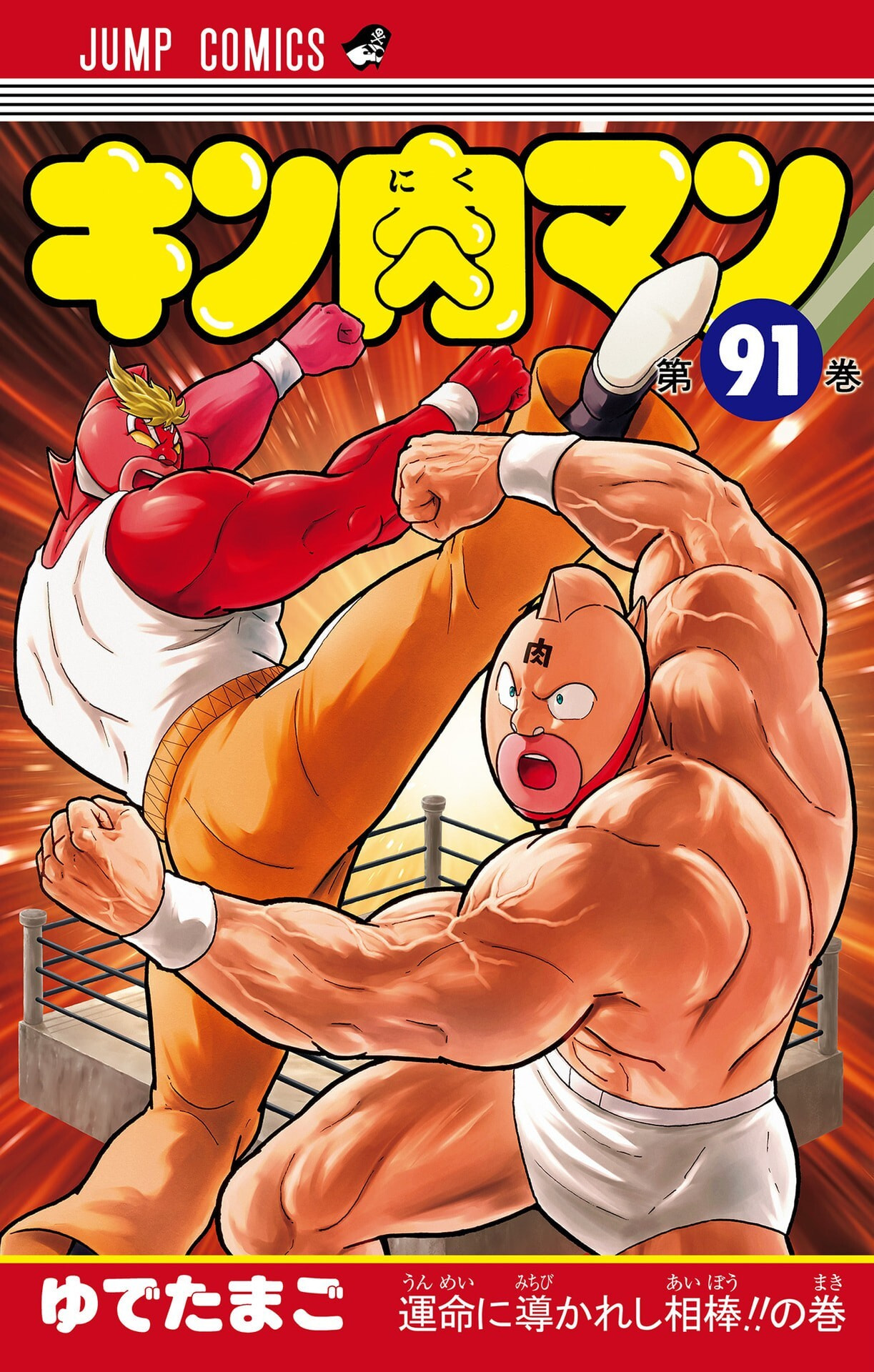 Kinnikuman Chapter 883 page 1 - 