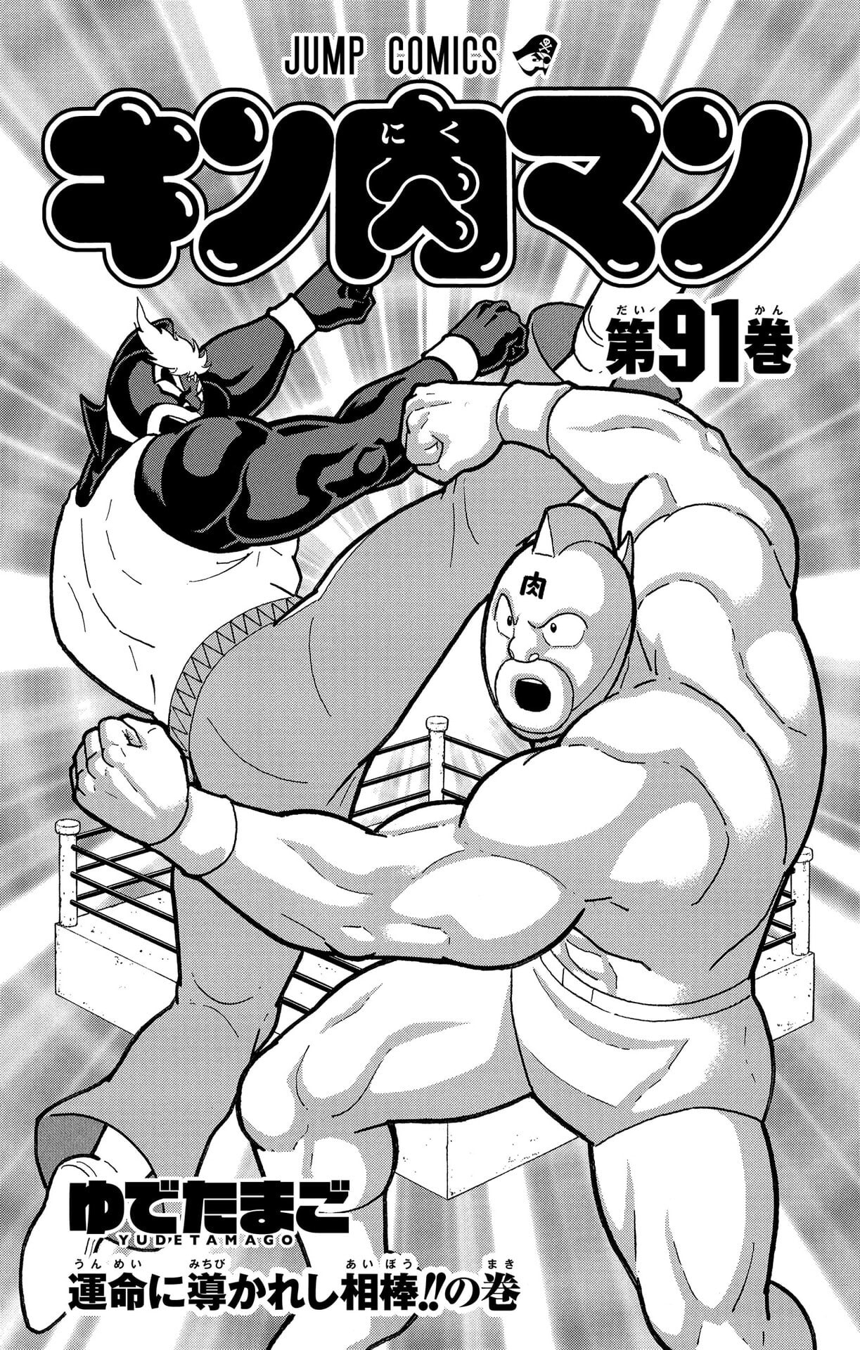 Kinnikuman Chapter 883 page 3 - 