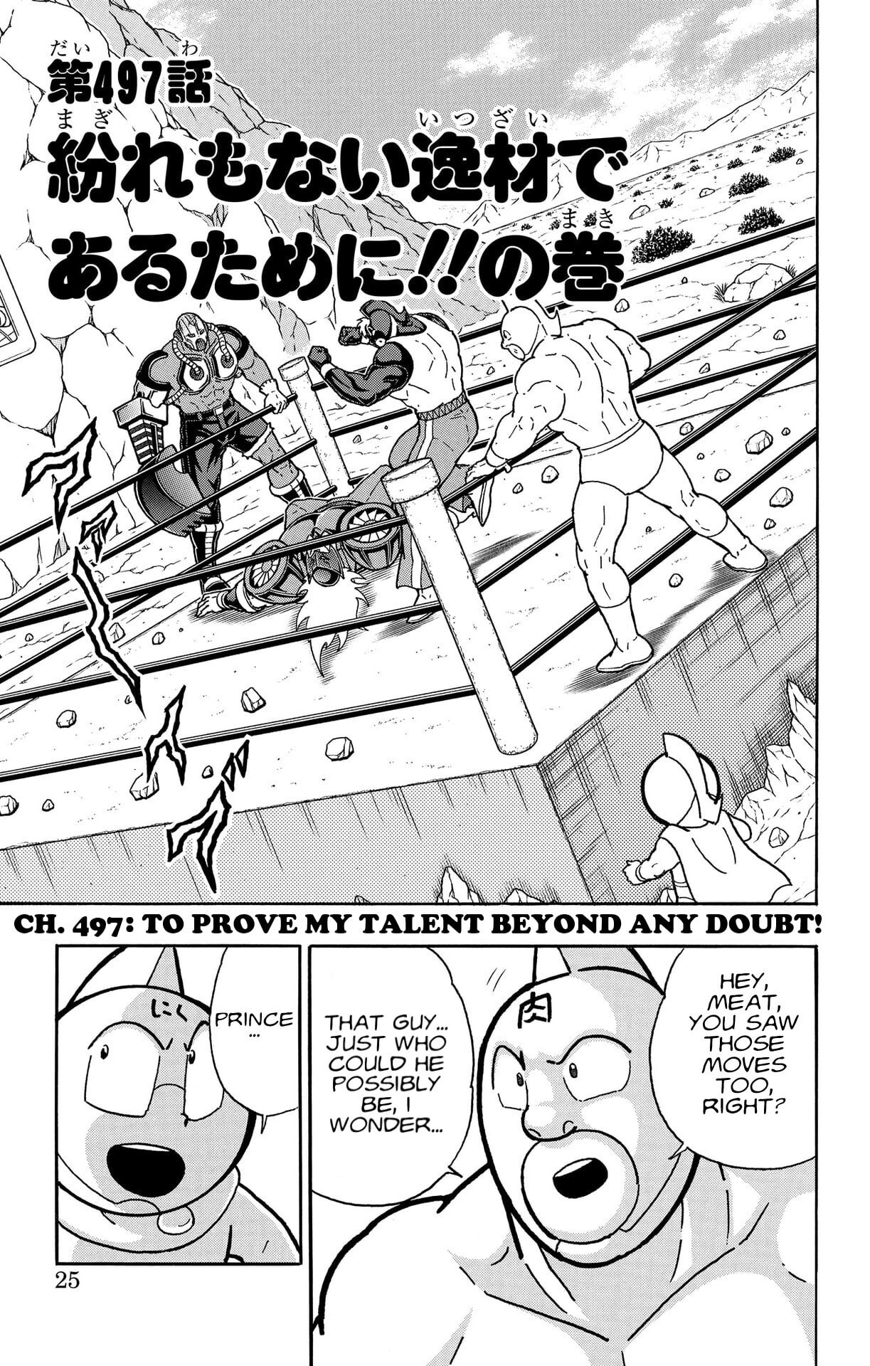 Kinnikuman Chapter 884 page 1 - 