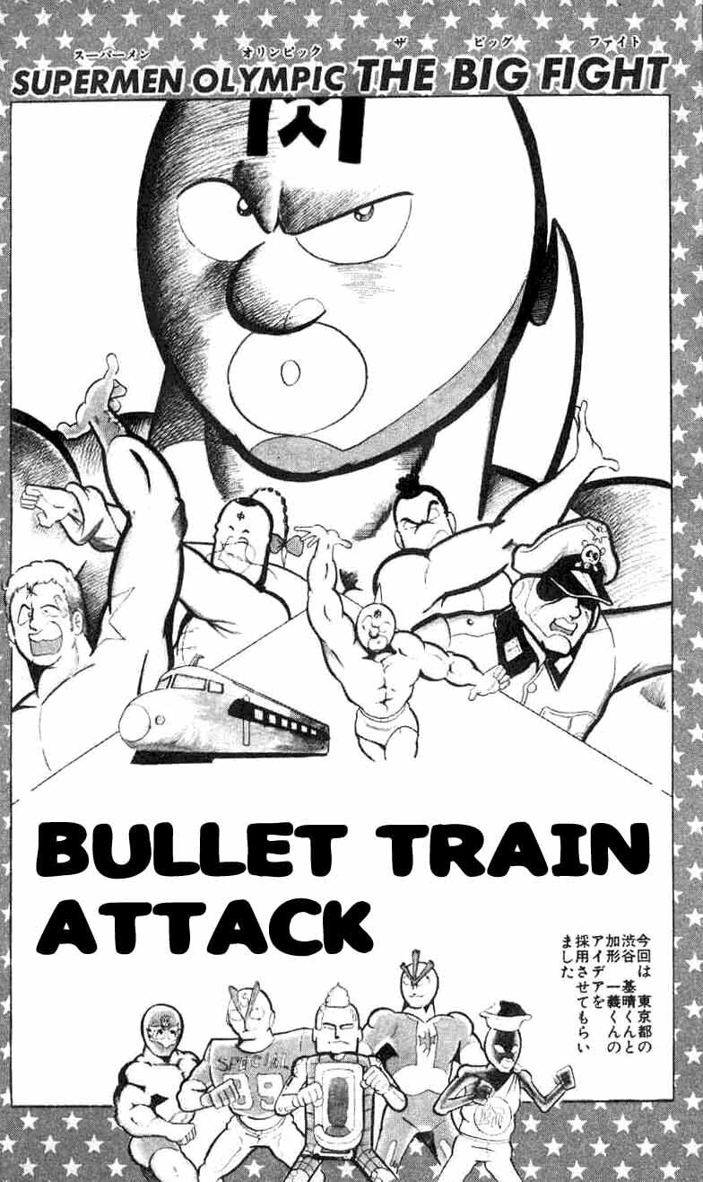 Kinnikuman Chapter 93 page 1 - 