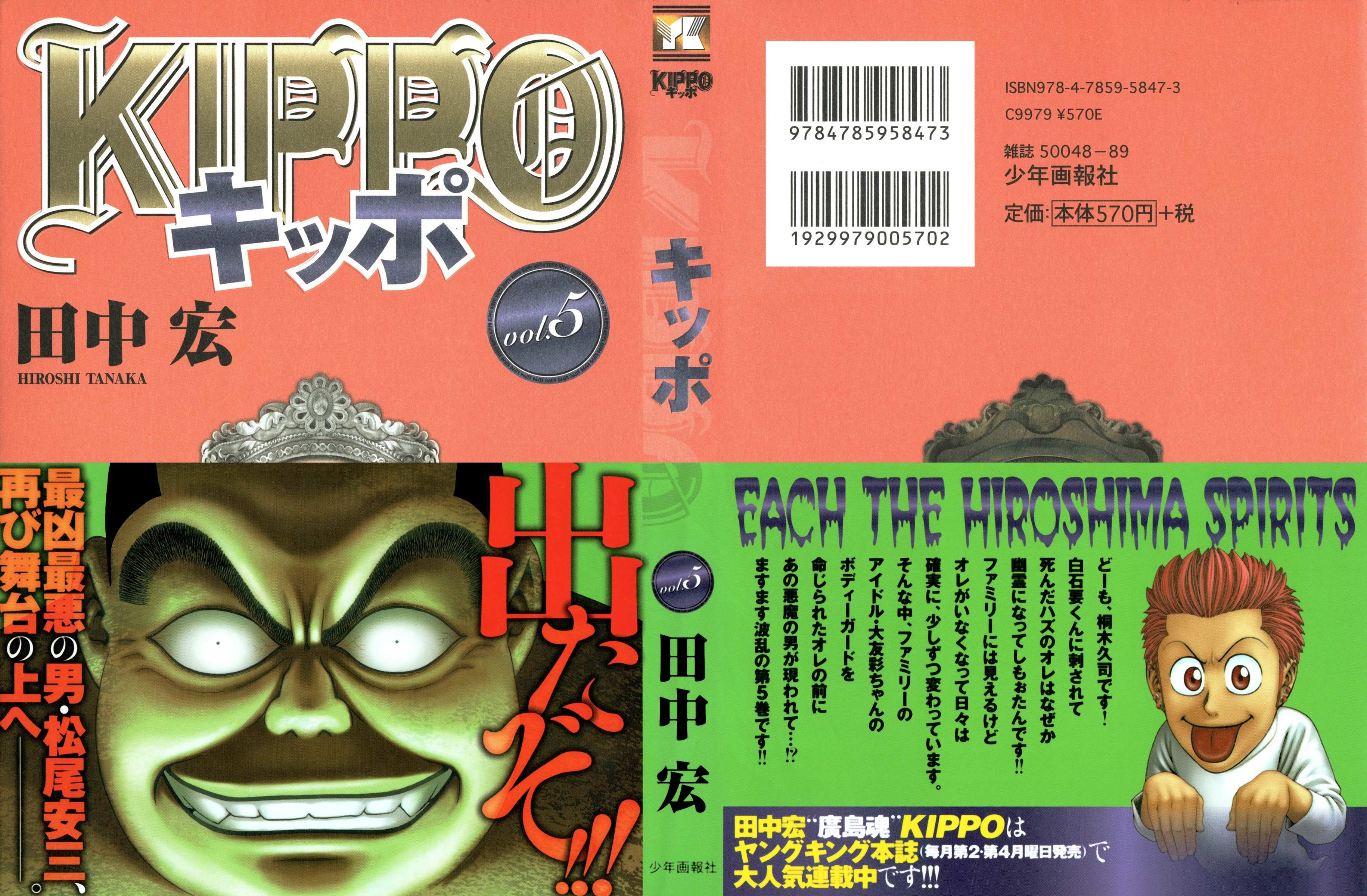 Kippo Chapter 32 page 3 - 