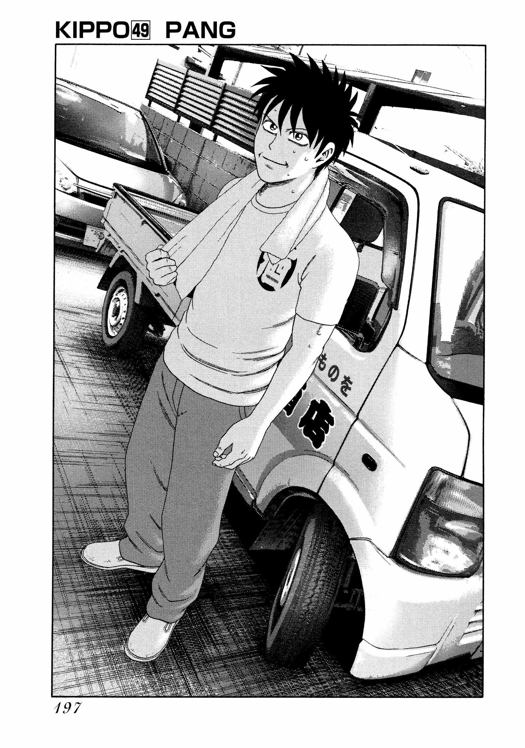 Kippo Chapter 49 page 3 - 