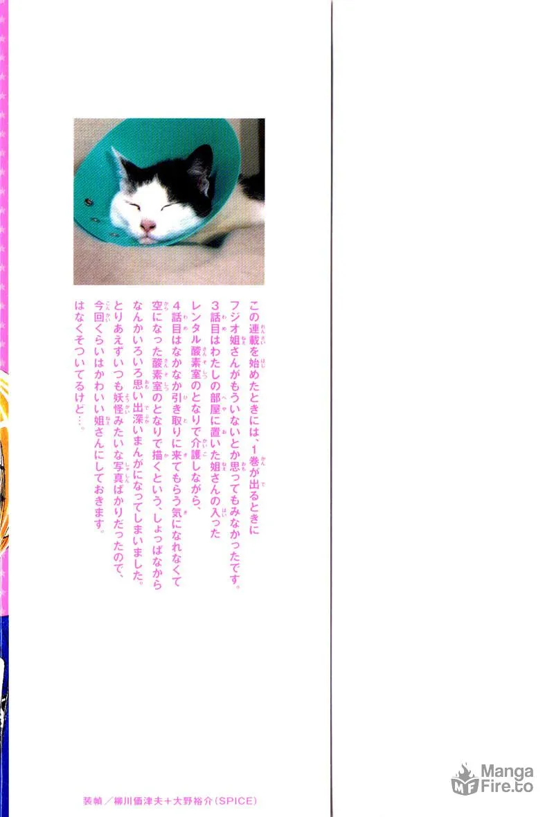 Kirara no Hoshi Chapter 1 page 3 - 