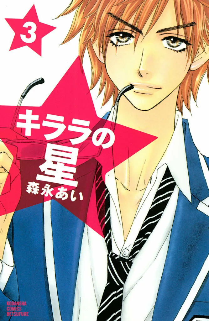 Kirara no Hoshi Chapter 9 page 1 - 