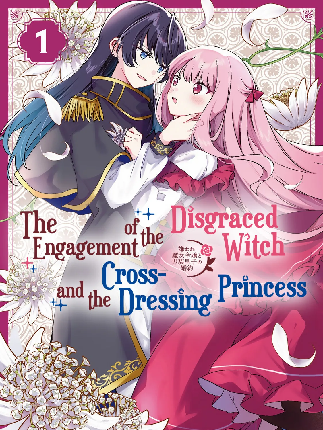 Kiraware Majo Reijou to Dansou Ouji no Konyaku Chapter 5.5 page 1 - 
