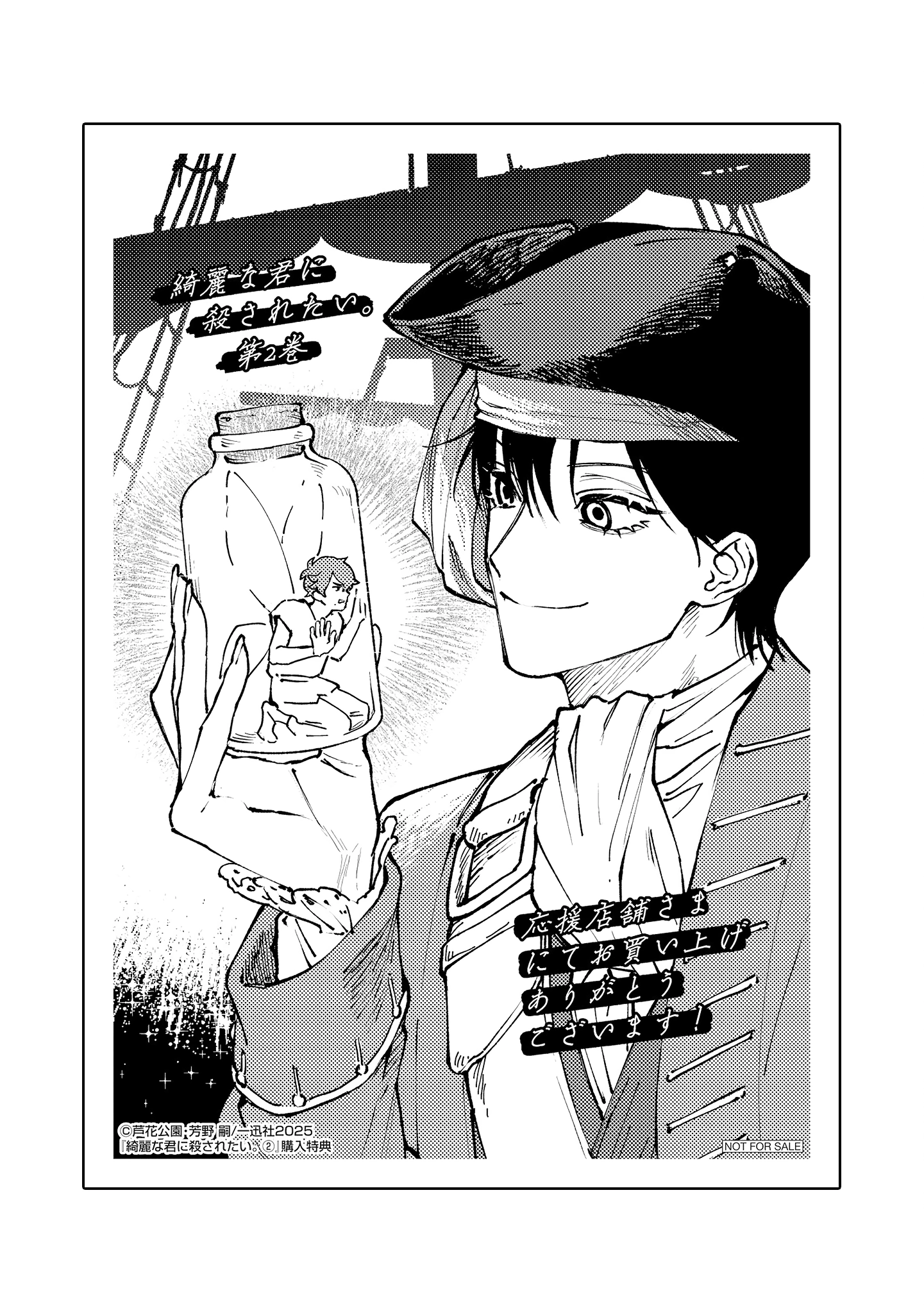 Kirei na Kimi ni Korosaretai. Chapter 10.5 page 7 - 