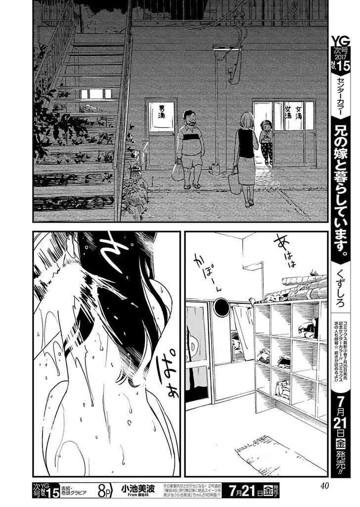 Kirei ni Shitemoraemasuka Chapter 1 page 24 - 