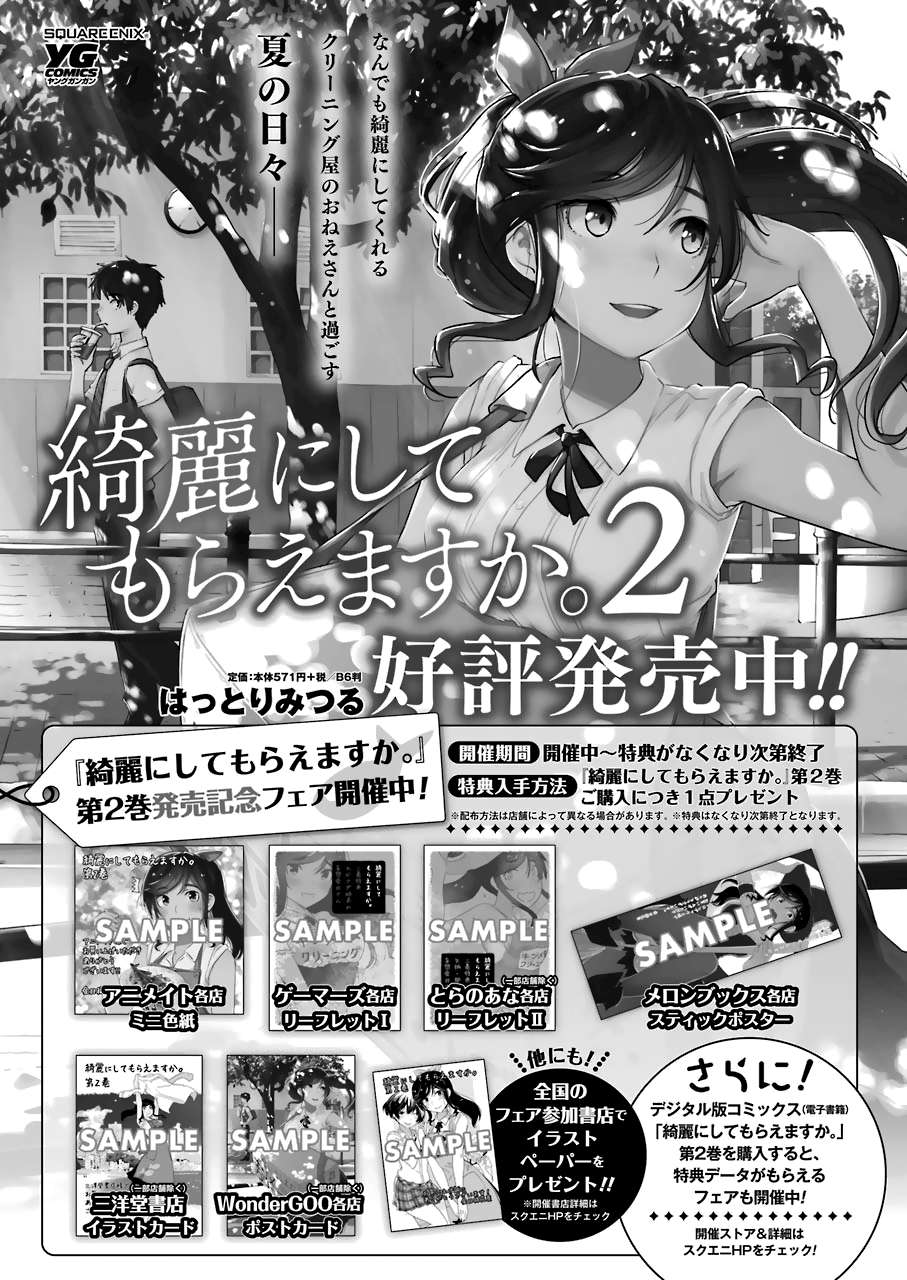 Kirei ni Shitemoraemasuka Chapter 16 page 3 - 