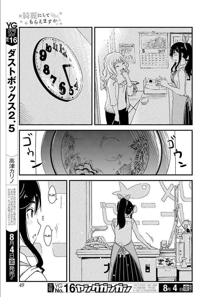 Kirei ni Shitemoraemasuka Chapter 2 page 11 - 