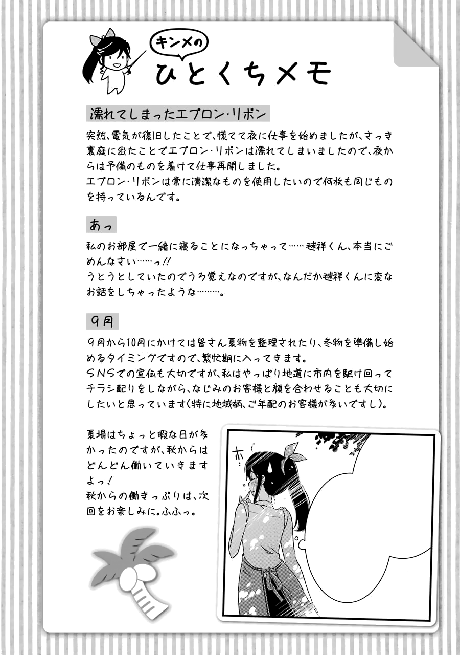 Kirei ni Shitemoraemasuka Chapter 21 page 28 - 