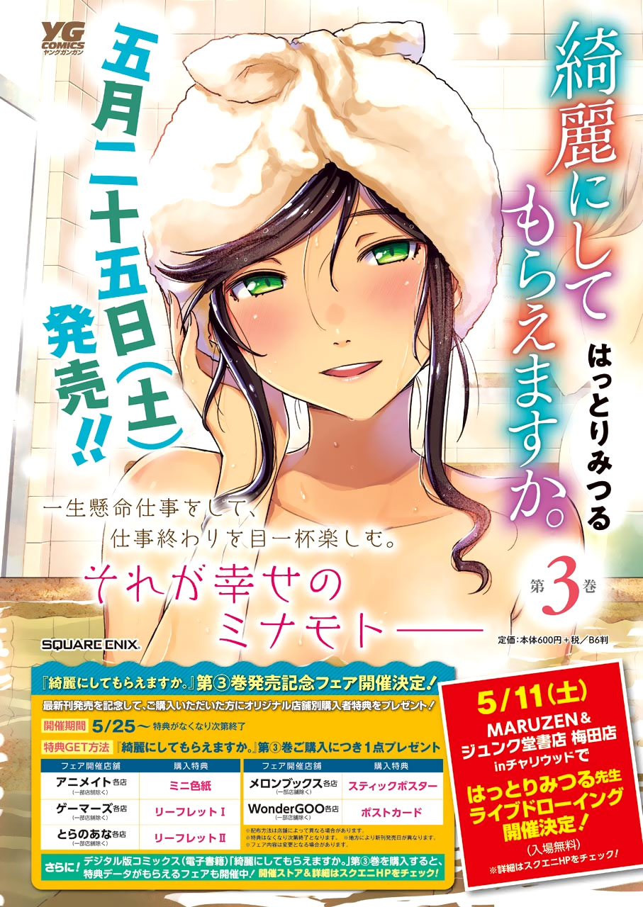 Kirei ni Shitemoraemasuka Chapter 22 page 6 - 