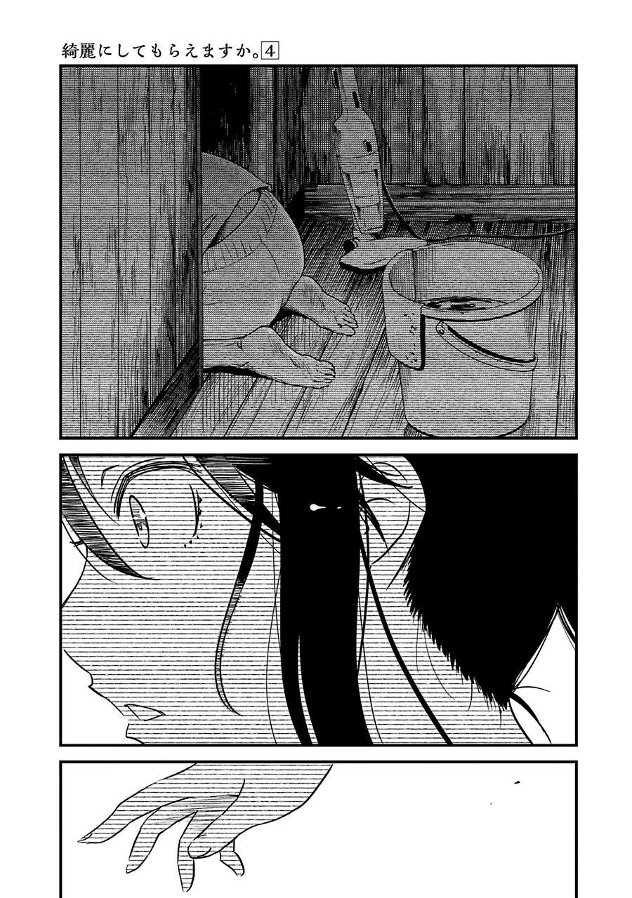 Kirei ni Shitemoraemasuka Chapter 27 page 22 - 