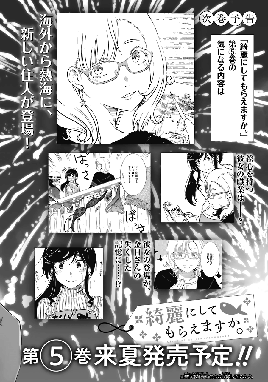 Kirei ni Shitemoraemasuka Chapter 28 page 30 - 