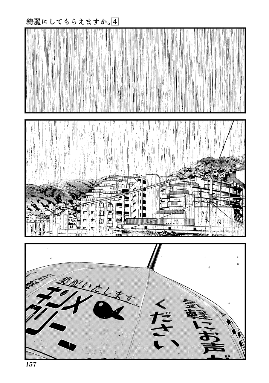 Kirei ni Shitemoraemasuka Chapter 28 page 4 - 